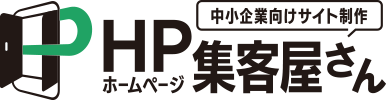 ホームページ集客屋さん